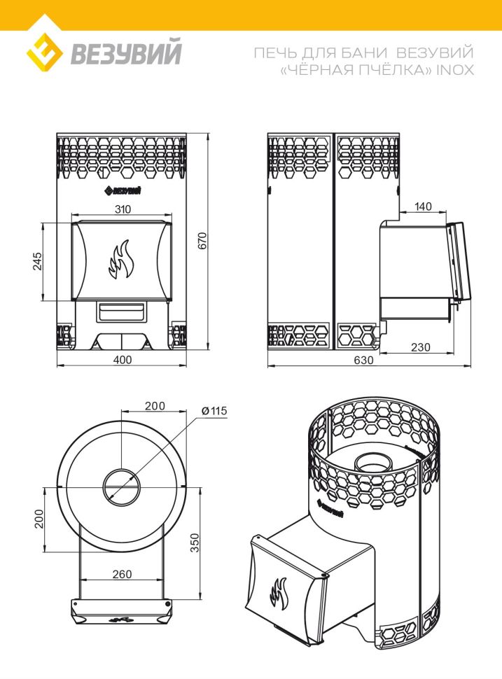 Печь для бани Везувий "Чёрная Пчёлка" НЕРЖ.