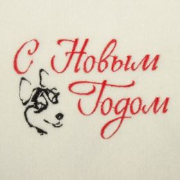 Варежка банная с вышивкой "С новым годом" Собака, первый сорт