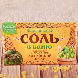 Соль в баню 150 гр. в индивидуальной упаковке" Кедр"