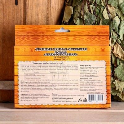 Станция банная биметалическая 2 в 1 СББ 2-1 (t 0 +120 С; RH 0% - 100%) в блистере
