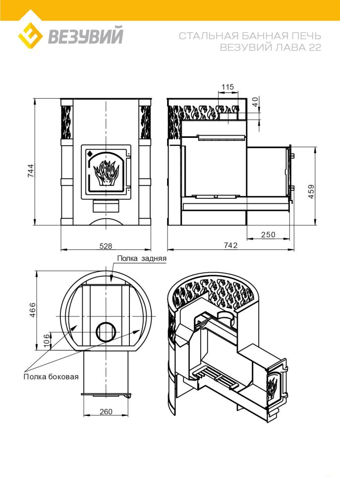 Печь для бани ВЕЗУВИЙ Лава 22 (ДТ-4С)
