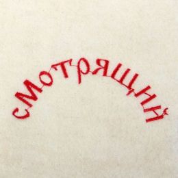 Варежка банная "Смотрящий"