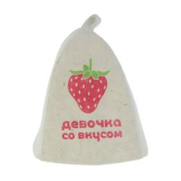 Шапка для бани "Девочка со вкусом", войлок