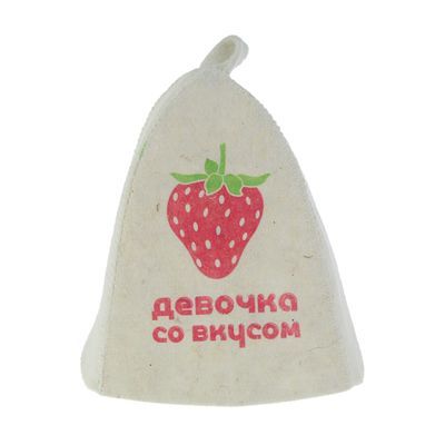 Шапка для бани "Девочка со вкусом", войлок