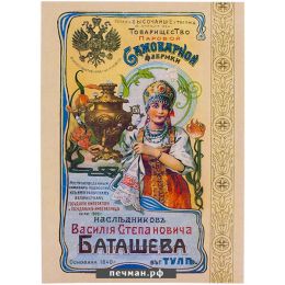 Прейсъ-курантъ В.С. Баташева