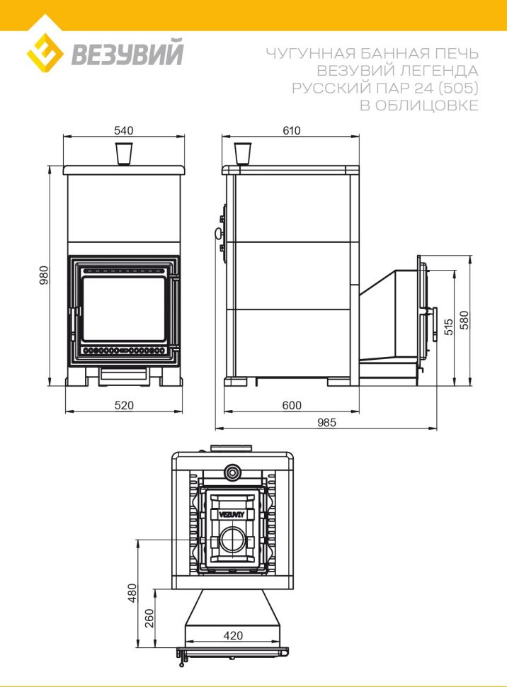 Печь для бани "Легенда Русский пар 24 (505)" Пироксенит, S-40