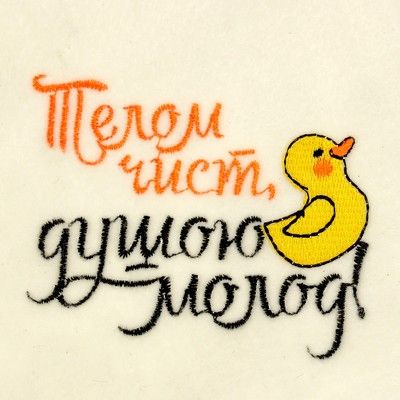 Банная шапка с вышивкой «Телом чист, душою молод», первый сорт ПРОМО