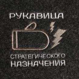 Рукавица для бани "Рукавица стратегического назначения"