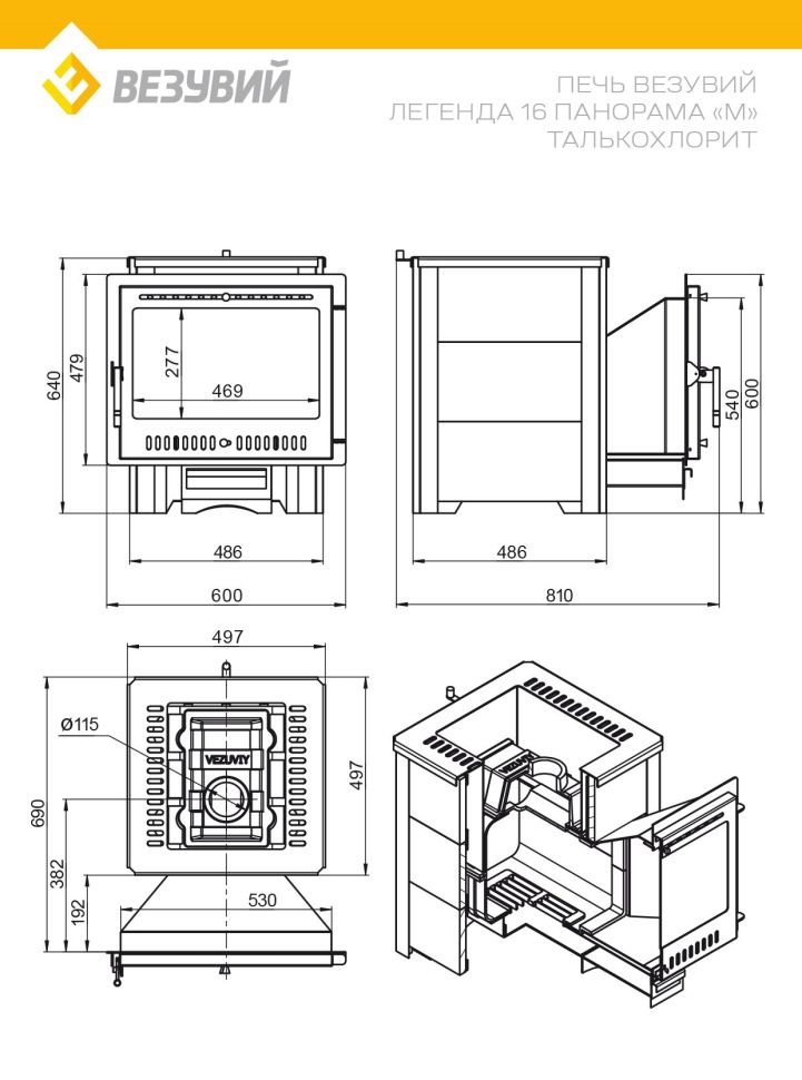 Печь для бани ВЕЗУВИЙ ЛЕГЕНДА 16 Панорама "М" ТАЛЬКОХЛОРИТ