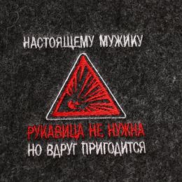 Рукавица для бани "Настоящий мужик"