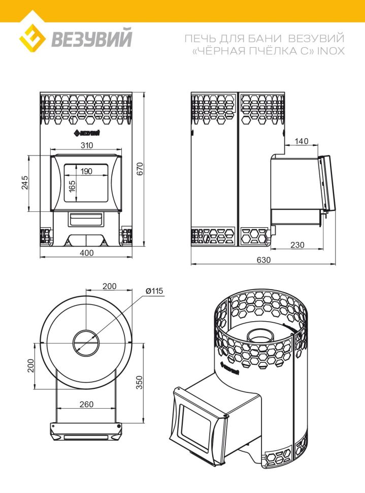 Печь для бани Везувий "Чёрная Пчёлка С" НЕРЖ.