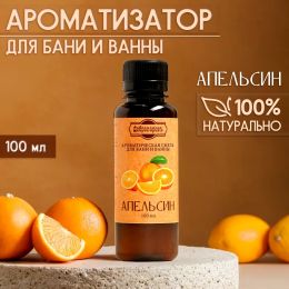 Ароматизатор для бани и ванны «Апельсин» 100 мл