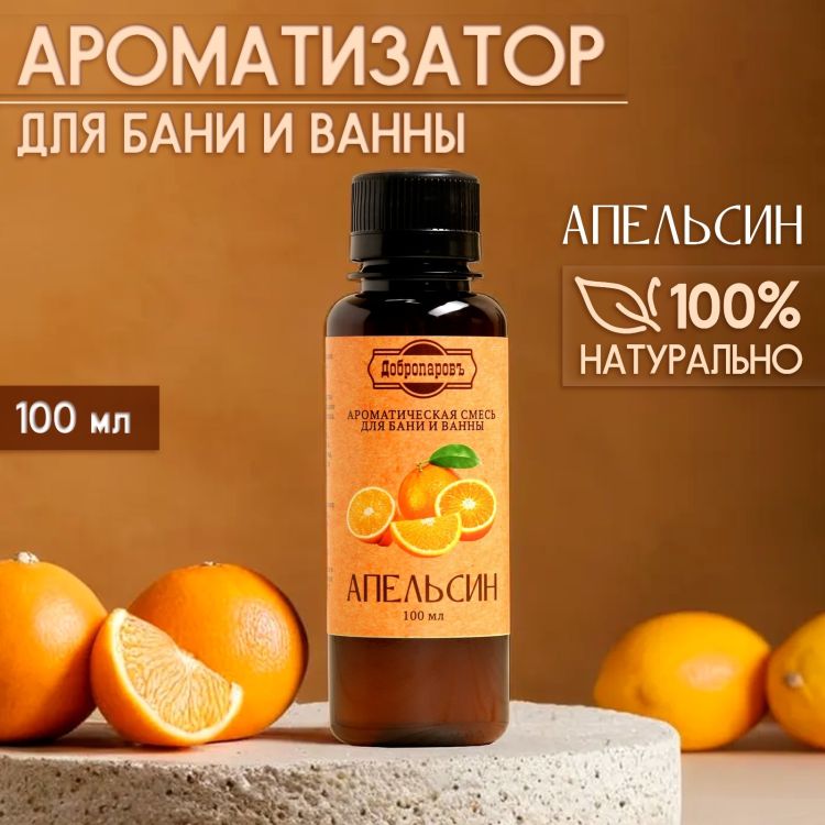 Ароматизатор для бани и ванны «Апельсин» 100 мл