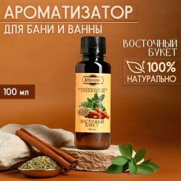 Ароматизатор для бани и ванны «Восточный букет» 100 мл