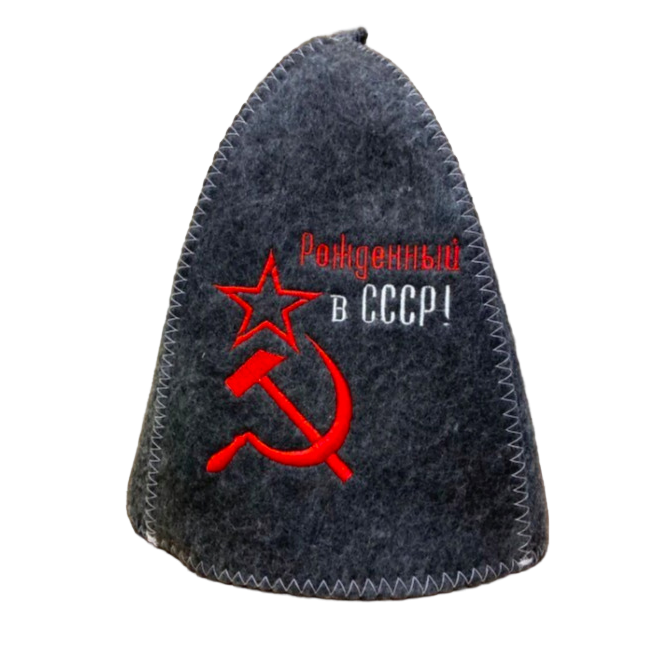 Шапка SL банная "Рожденный в СССР", серая